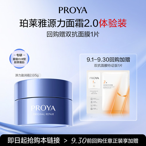 珀莱雅源力面霜2.0修护强韧