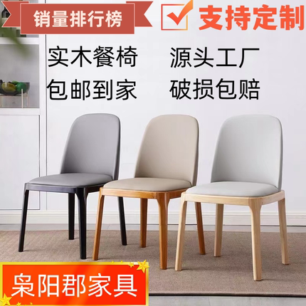 实木餐椅软包靠背椅家用餐桌椅简约现代北欧轻奢舒适实木椅子