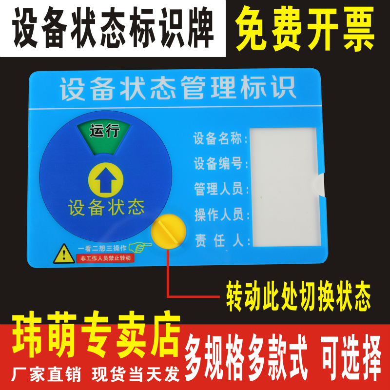 新款设备状态标识牌指示牌亚克力机器仪器设备运行管理卡旋转磁吸式带磁铁器械