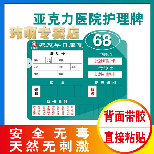 医院病房床头卡号码牌护理级别