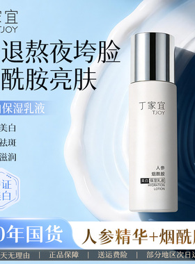丁家宜美白保湿乳液烟酰胺祛斑淡斑去黄提亮改善暗沉肤色官方正品