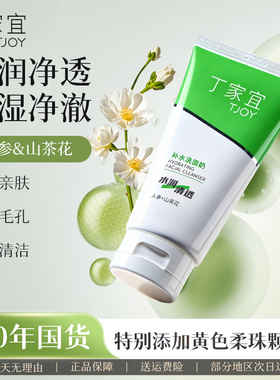 丁家宜补水洗面奶女深层清洁收缩毛孔洁面乳老国货正品官方旗舰店