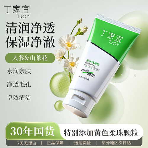 丁家宜补水无泡洗面奶