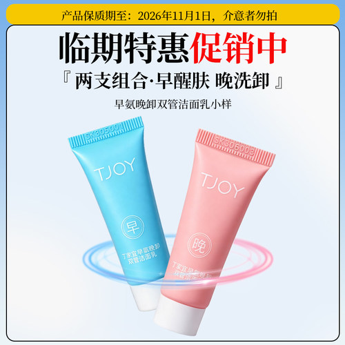 丁家宜氨基酸洗卸二合一洁面乳