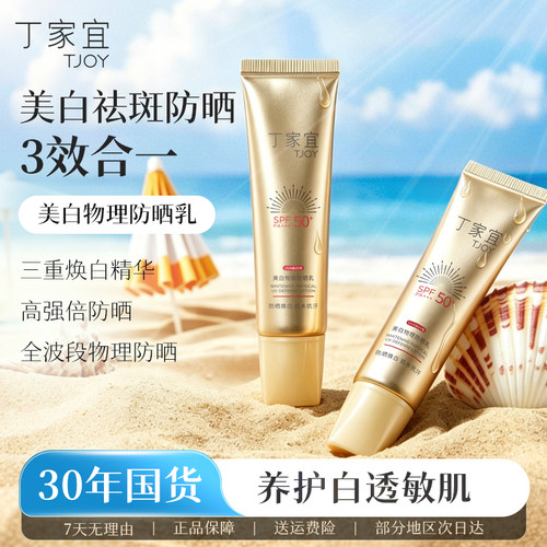 丁家宜美白物理防晒乳霜清爽不油