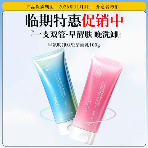丁家宜氨基酸洗卸二合一洁面乳