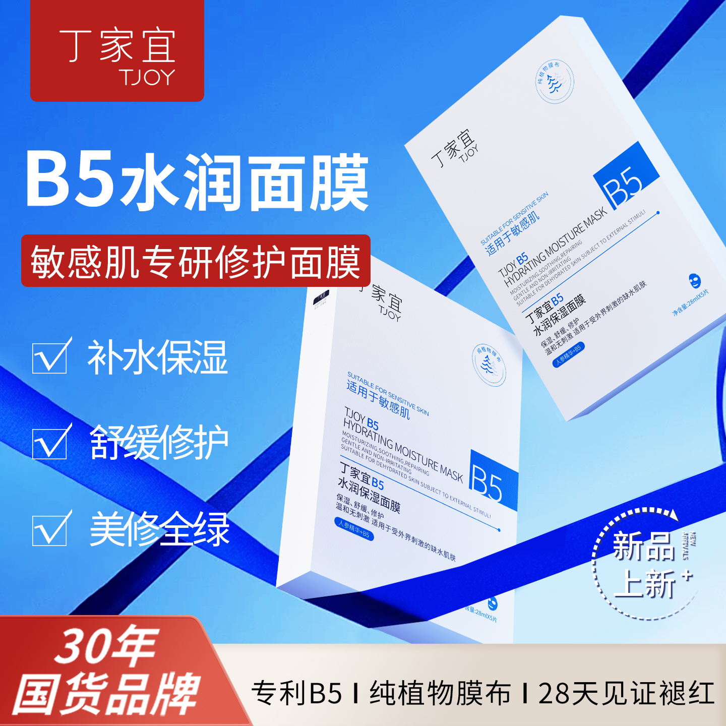 丁家宜修护舒缓保湿面膜28ml*5片