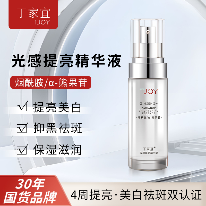 丁家宜美白祛斑适合大多肤质超值