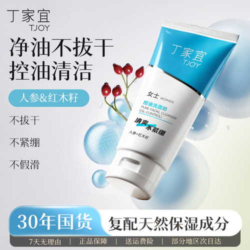 丁家宜控油洗面奶女无泡