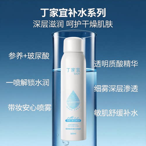 丁家宜玻尿酸舒缓补水爽肤喷雾