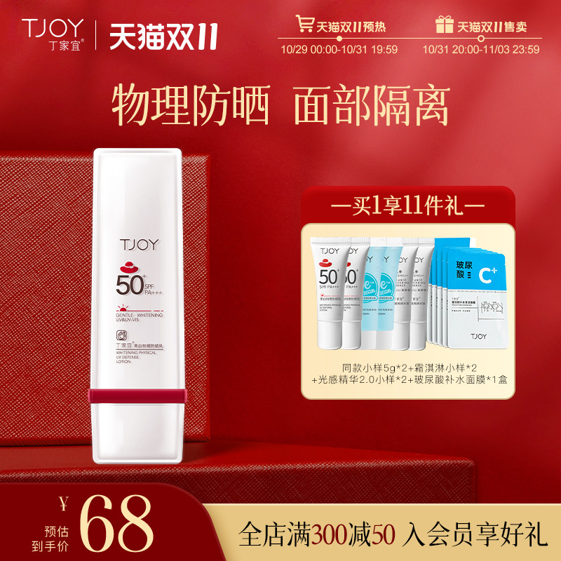 丁家宜美白物理防晒霜通过SGS敏肌斑贴测试秋冬面部清爽隔离温和怎么看?