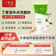 TJOY/丁家宜补水洗面奶保湿清洁洁面乳男女通用春夏官方旗舰店