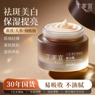 丁家宜黄芪面霜祛斑美白保湿滋润补水提亮肤色老牌国货护肤品正品