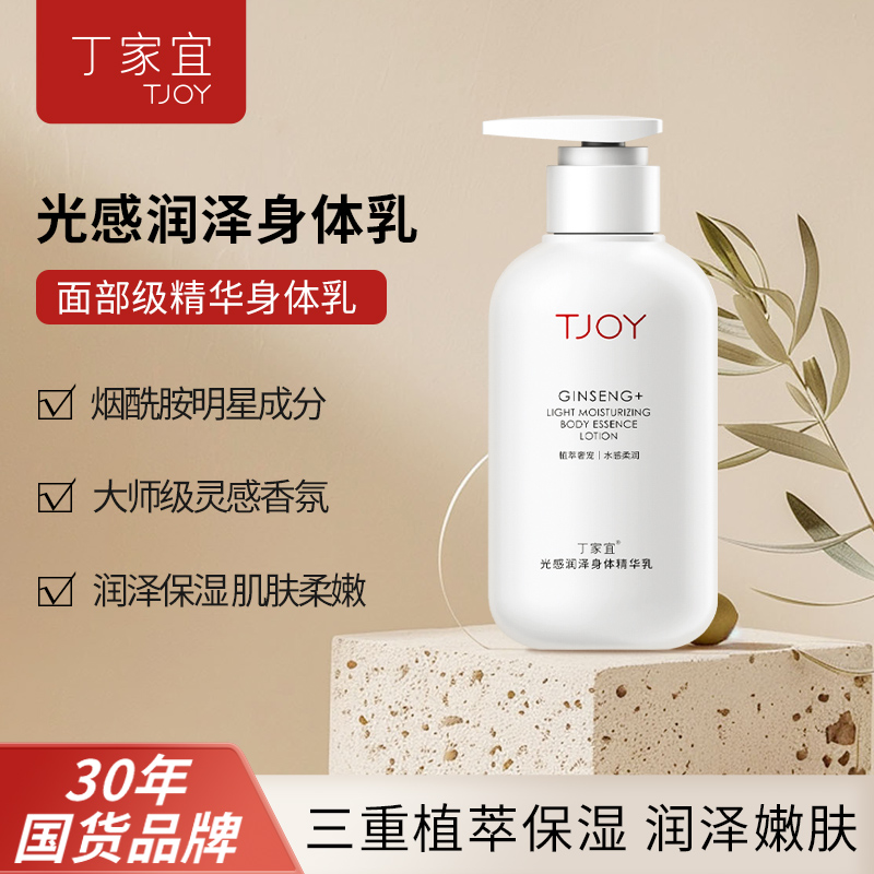 丁家宜光感润泽身体精华乳女男烟酰胺云感奶油滋润保湿润肤乳嫩肤