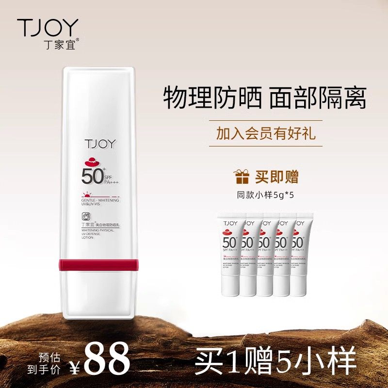 丁家宜美白物理防晒霜通过SGS敏肌斑贴测试春夏面部清爽隔离温和