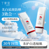 丁家宜美白物理防晒乳霜50倍防紫外线女清爽不油腻官方旗舰店正品