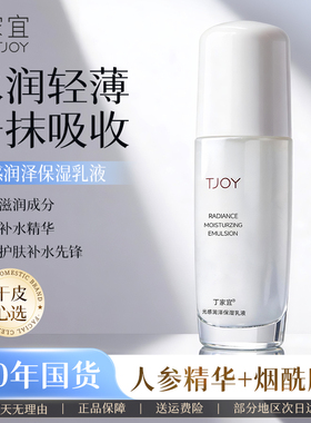 丁家宜补水保湿乳液面霜滋润女男士老牌国货护肤品正品官方旗舰店
