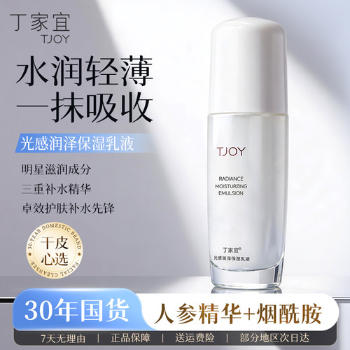 丁家宜补水保湿乳液面霜滋润正品