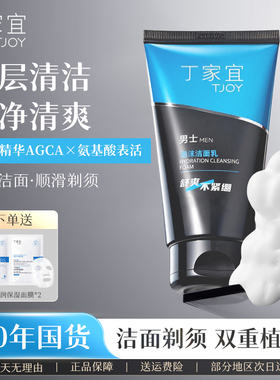 丁家宜泡沫洁面乳男士专用氨基酸洗面奶控油深层清洁收缩毛孔正品