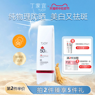 官方旗舰店女男夏美白祛斑SPF50 防紫外线隔离乳 丁家宜防晒霜正品