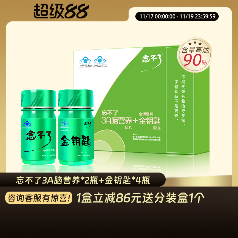 忘不了中高考学生补脑鱼油DHA