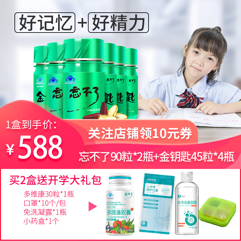 忘不了3a脑营养*2金钥匙*4学生补脑dha鱼油增强改善记忆力保健品