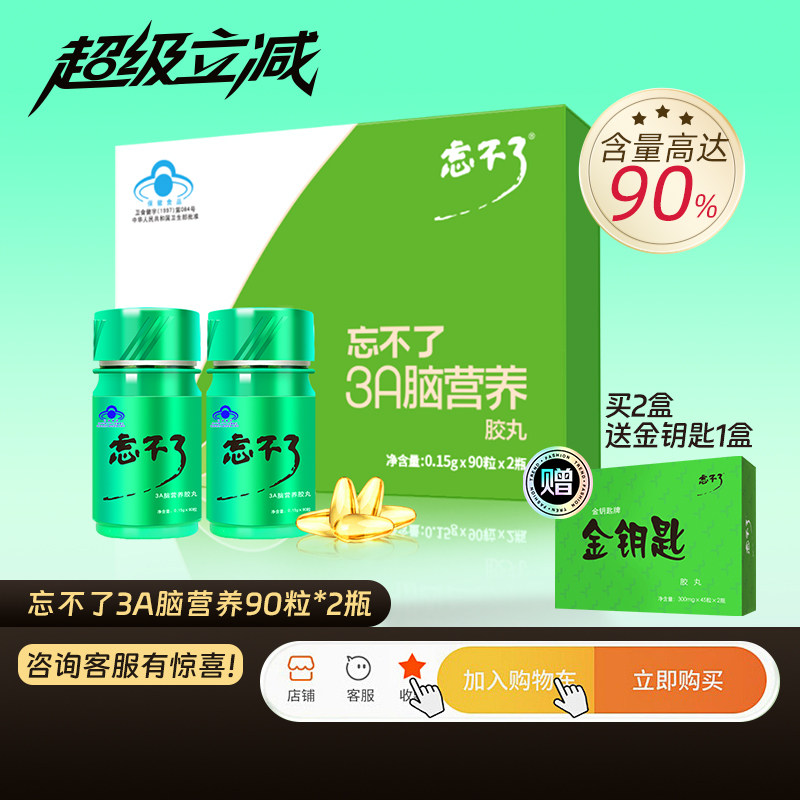 忘不了3a中高考青少年学生DHA