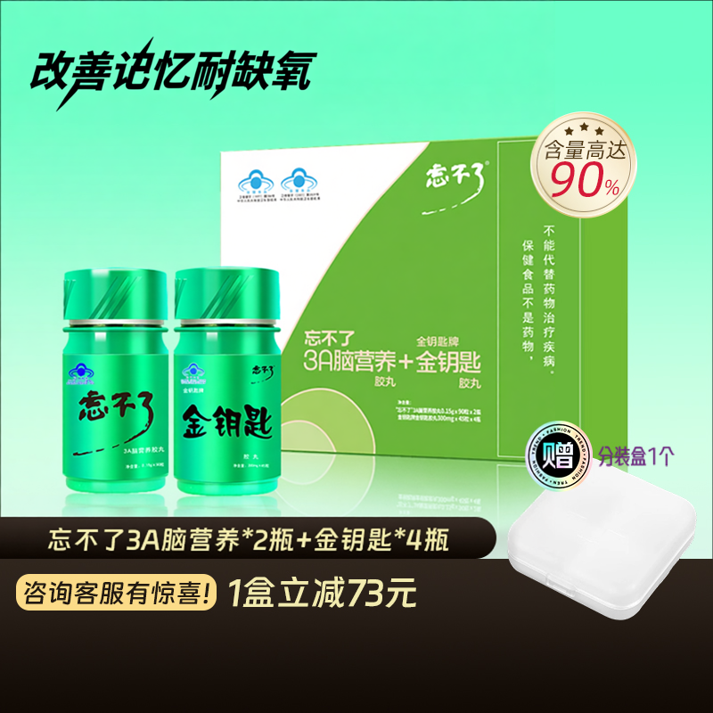忘不了中高考青少年改善记忆补3A大脑营养冲刺增dha强学生记忆力