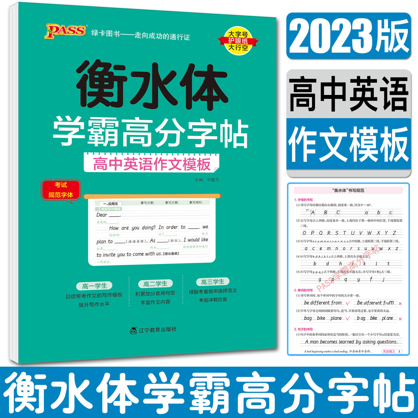2023衡水体学霸高分字帖高中英语作文模板 衡水体英文字帖英语字帖