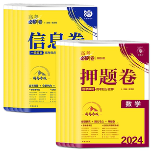 浙江新高考必刷卷2026高考必刷卷42套模拟卷汇编语文数学英语 选考政治历史地理物理化学生物新高考模拟试卷 一模新卷速递金考卷