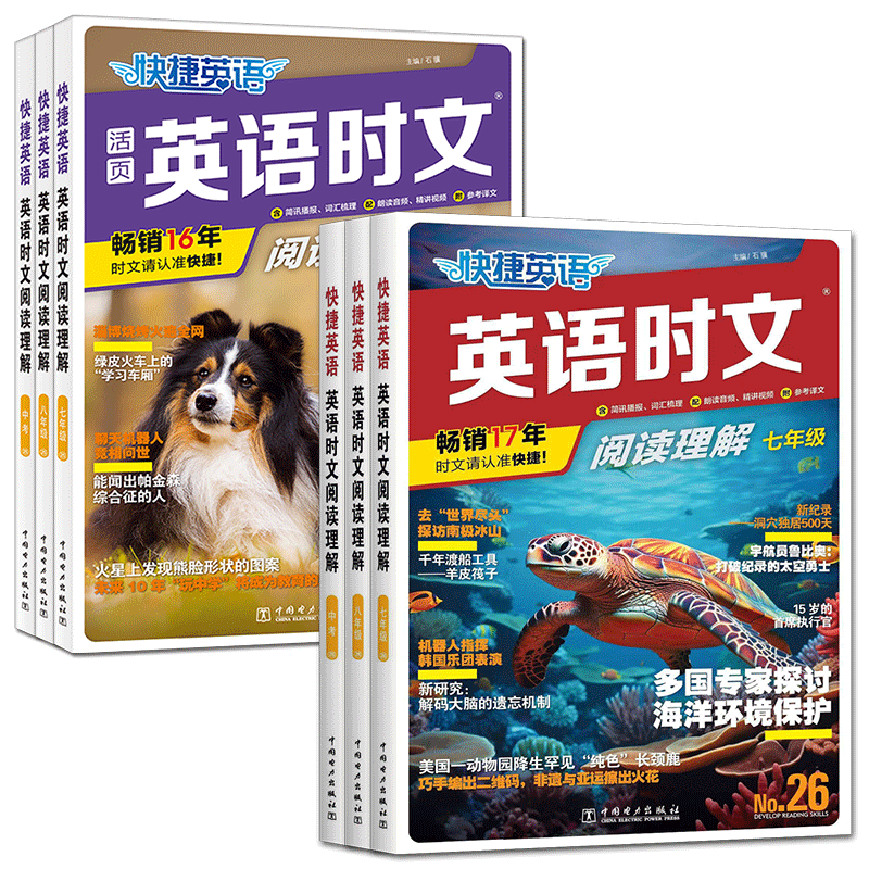 快捷英语时文阅读初中2026新版快捷英语时文阅读第31期 时文七年级八年级九年级中考阅读理解上下册完形填空任务型阅读短文填空
