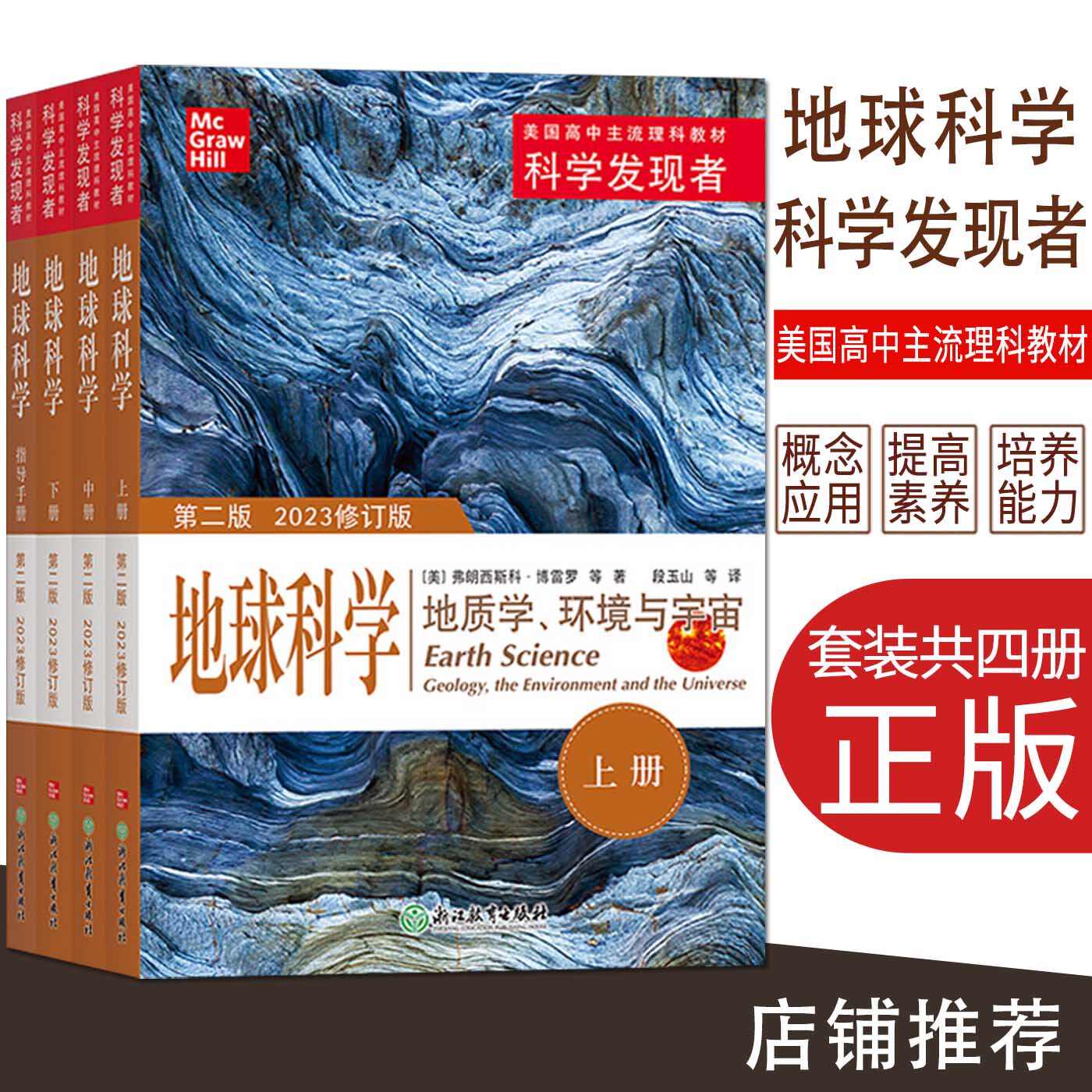 科学发现者地球科学地质学环境与宇宙上中下册指导手册第二版2023修订版 美国高中主流理科教材地理地球科普百科教育拓展高中生