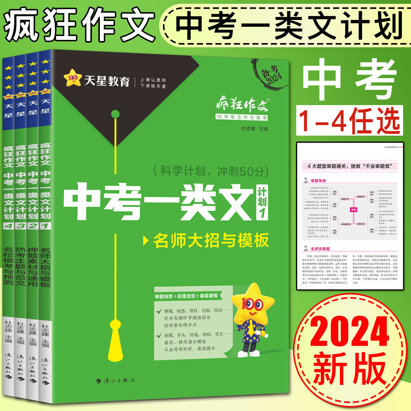 2024疯狂作文中考初中版一类文计划年全套6辑中考作文提分有办法专项训练写作技巧满分作文年度热词高分速成模板热点预测押题素材-封面