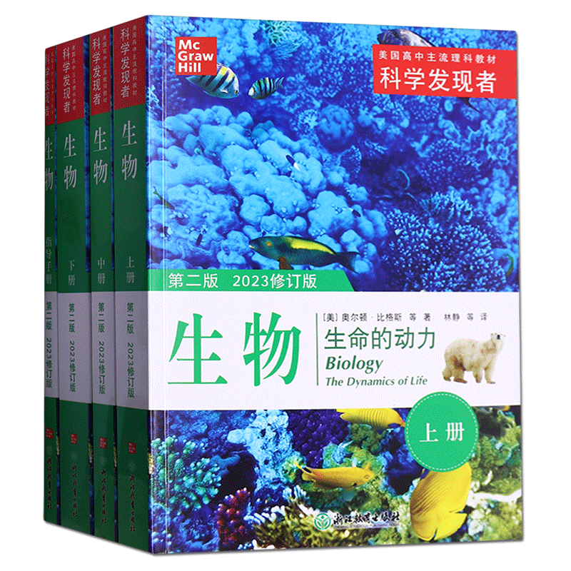 科学发现者生物生命的动力全四册