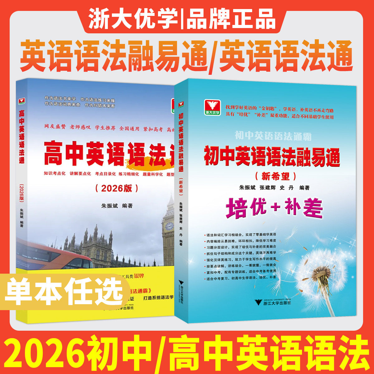 2026初中英语语法融易通语法通霸朱振斌 高中英语语法通浙大优学教辅培优补差七八九年级中考总复习阅读理解单选语法填空短文改错