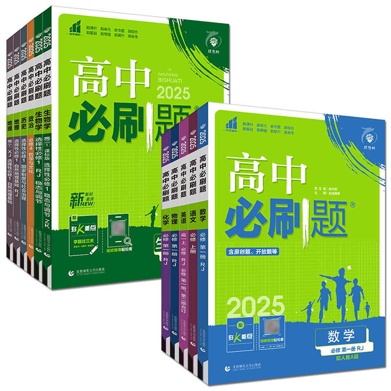 浙江高一高二必刷题2026高中必刷题必修选择性必修第一二三四册 语文数学英语物理化学生物浙科版政治历史地理湘教版教材同步练习