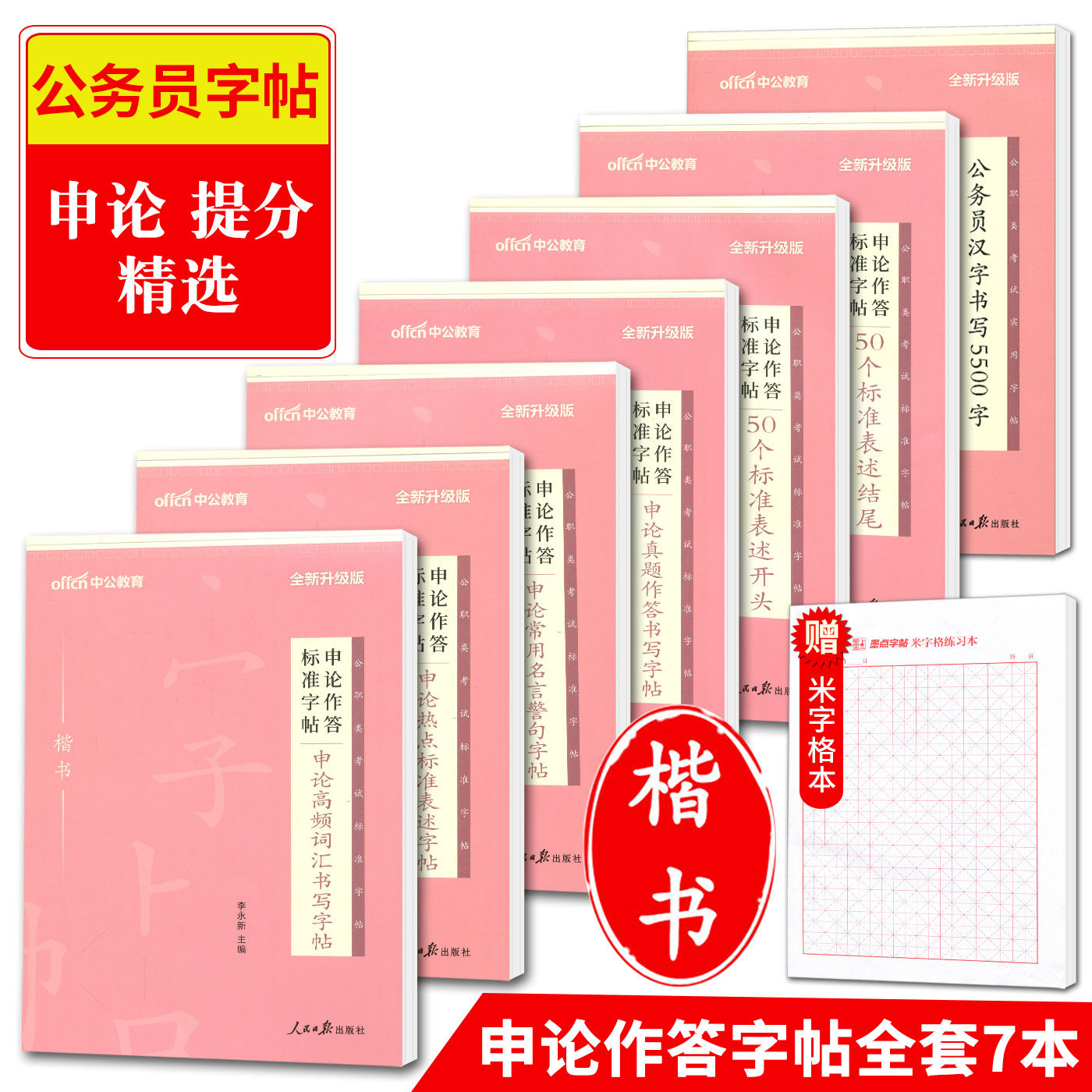 常用汉字价格 常用汉字图片 星期三