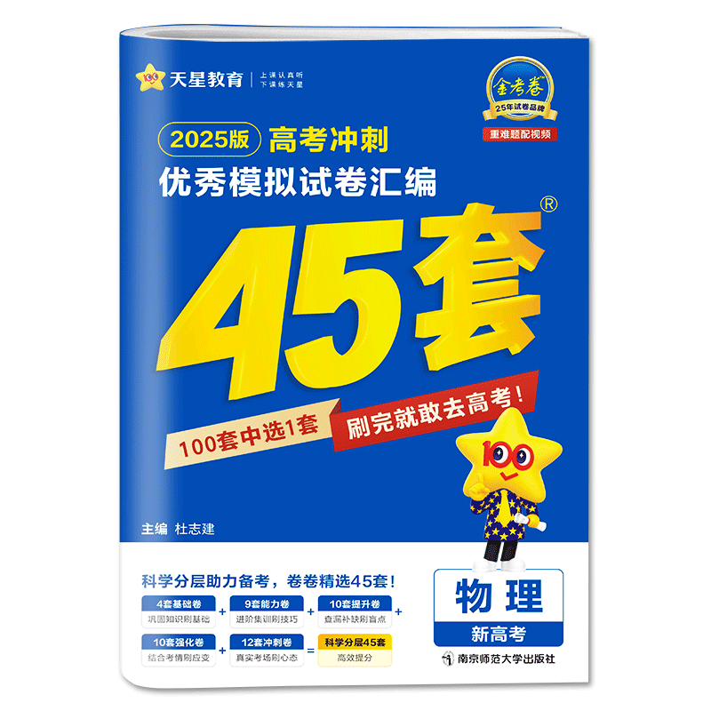 高考45套物理优秀模拟试卷汇编
