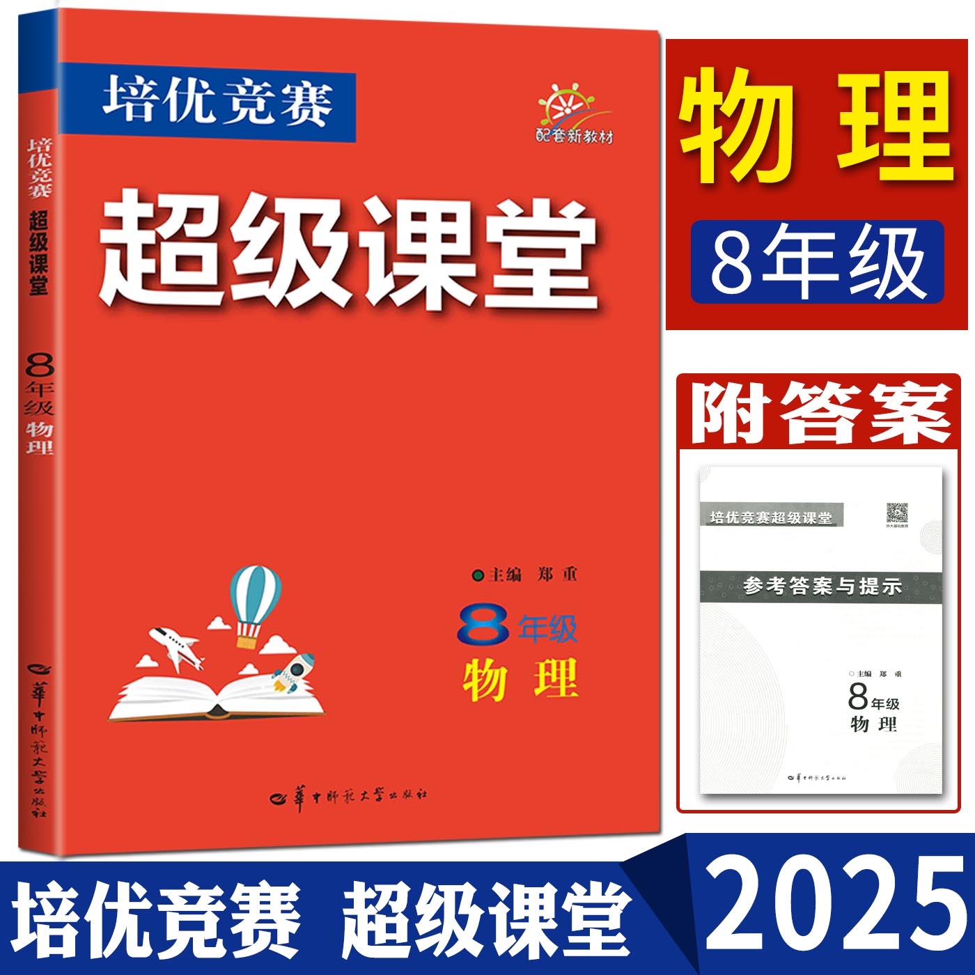 培优竞赛超级课堂八年级物理