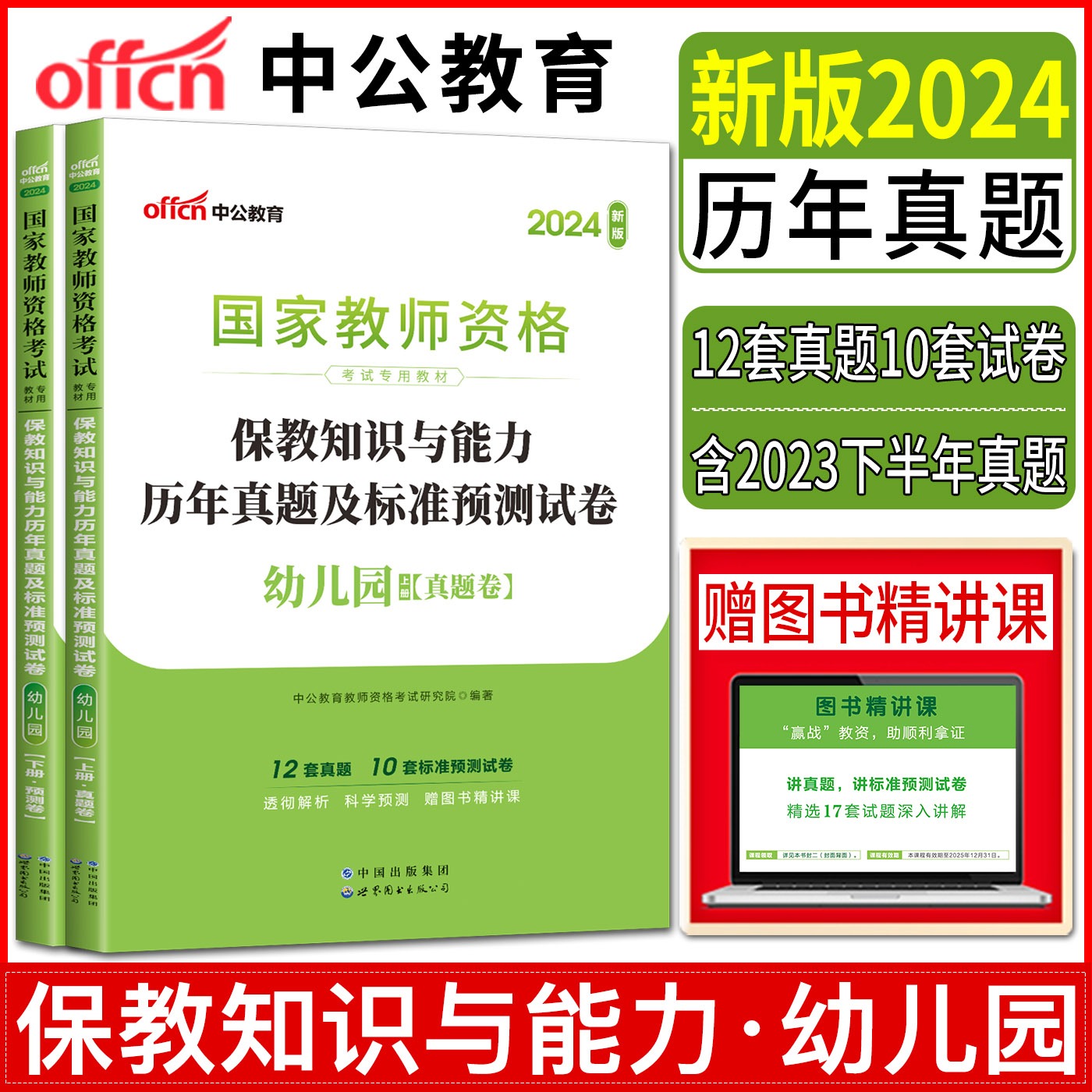 教师资格考试幼儿园保教知识历年