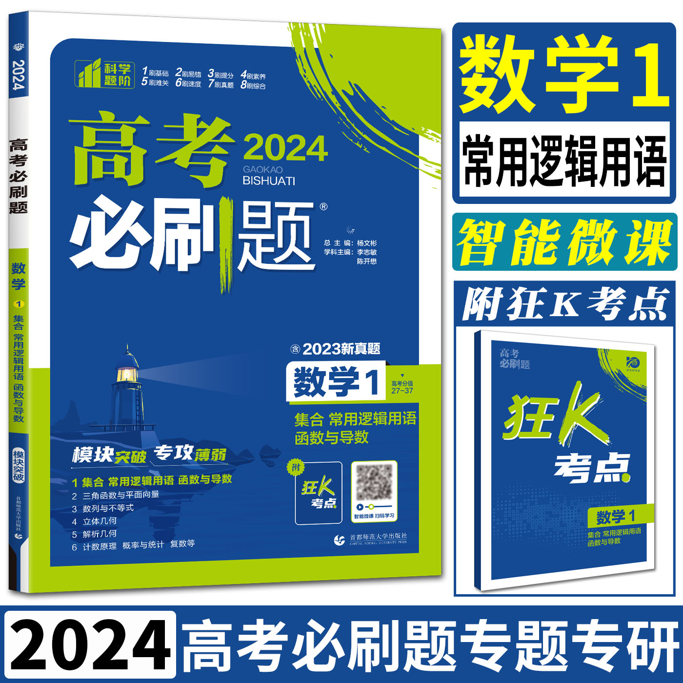 高考必刷题数学1常用逻辑用语