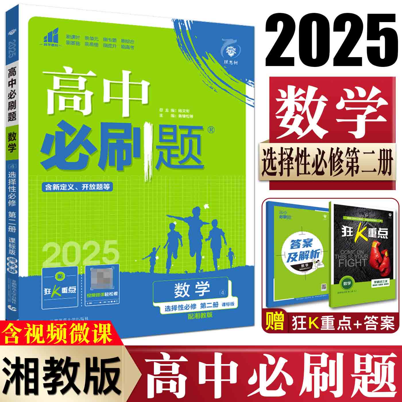 数学选择性必修第二册湘教版