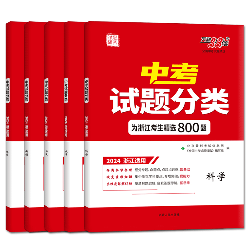 2026浙江省中考试题分类精选