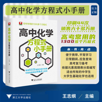 高中化学方程式小手册王志纲