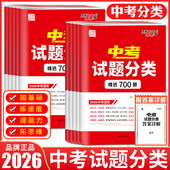 天利38套2026中考试题分类精粹语文数学英语物理化学历史道德与法治科学 全国浙江安徽福建广东河北四川重庆中考试题精粹精选汇编