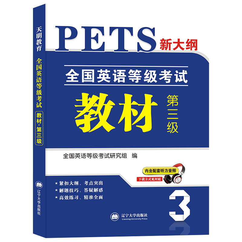 天明2021年全國英語等級考試三級教材新大綱 PETS3 公共英語三級考試輔導用書 公共英語3級考試 pets英語等級考試三級天明在類目 書籍/雜誌/報紙, 考試/教材/論文, 外語考試, 公共英語/PET中 - 來自Buy2taobao.com提供專業的淘寶代購服務