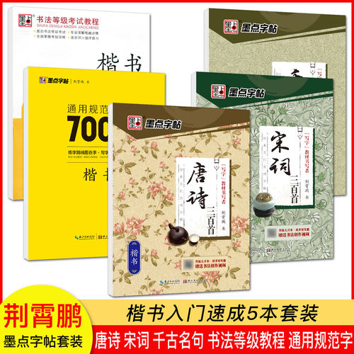 经典文化系列字帖升级大开本