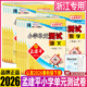 语文英语科学教科数学人教单元 浙江2026孟建平小学单元 测试卷一二三年级四五六年级上册下册 同步练习测试期中期末作业本天天练