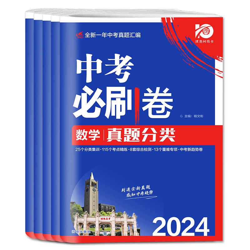 中考真题分类2026中考必刷卷真题分类数学语文英语物理化学生物道德与法治历史地理 中考必刷题真题汇编考点精选试题精粹试卷分类