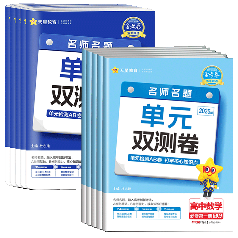 高一高二2026/2027金考卷活页题选单元双测卷高中语文数学英语物理化学生物政治历史地理必修选择性必修第一册二三四上中下选必修